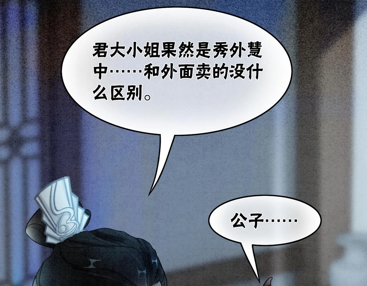第51话 危机暗伏 第6页