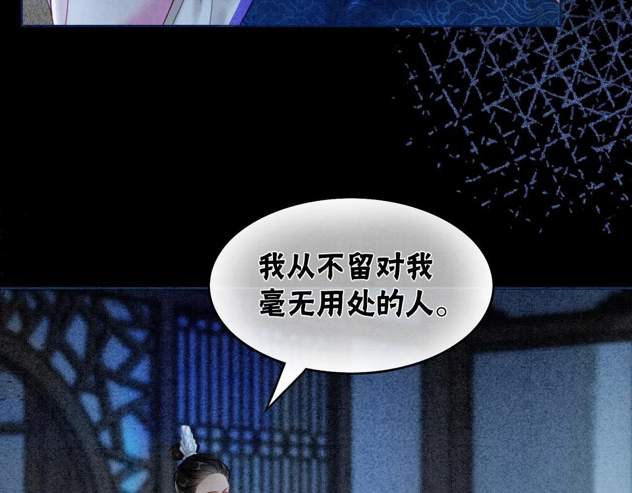 第51话 危机暗伏 第12页