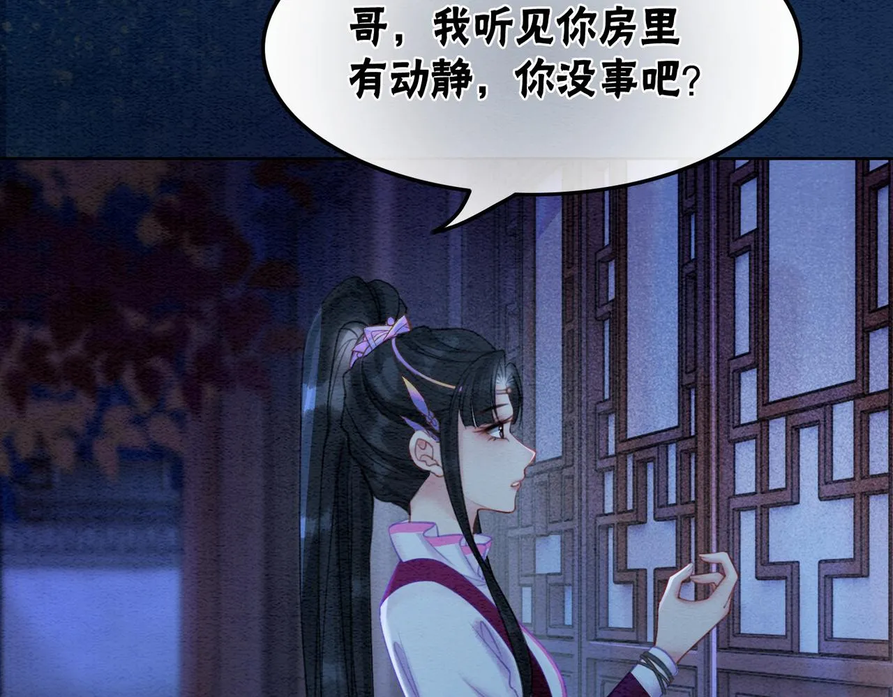 第51话 危机暗伏 第18页