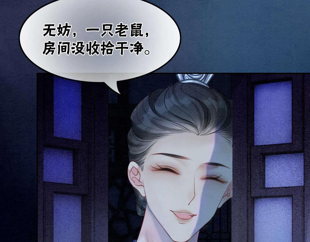 第51话 危机暗伏 第20页