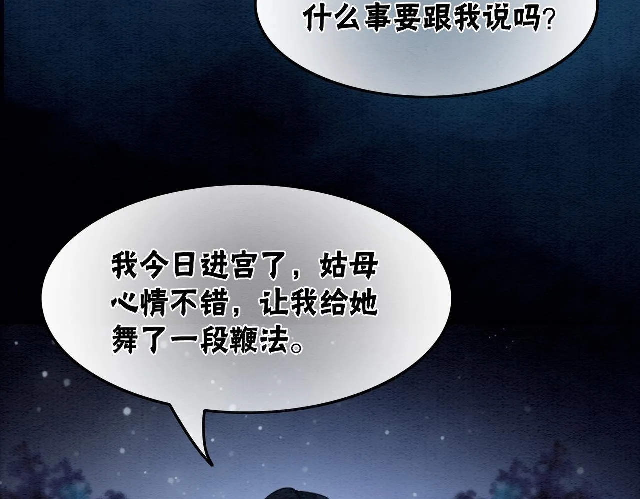 第51话 危机暗伏 第22页
