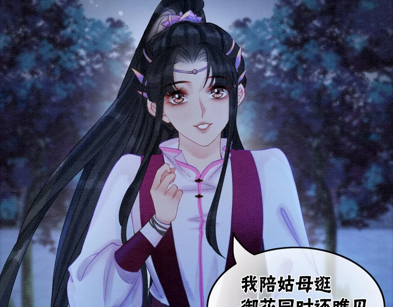 第51话 危机暗伏 第23页