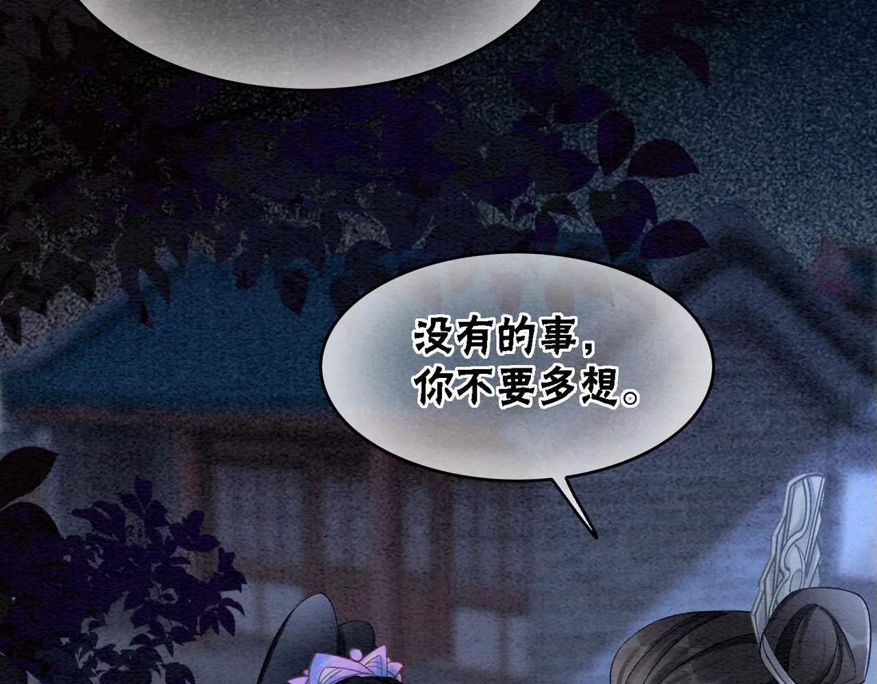 第51话 危机暗伏 第29页