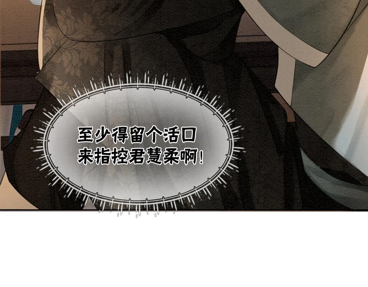 第51话 危机暗伏 第50页