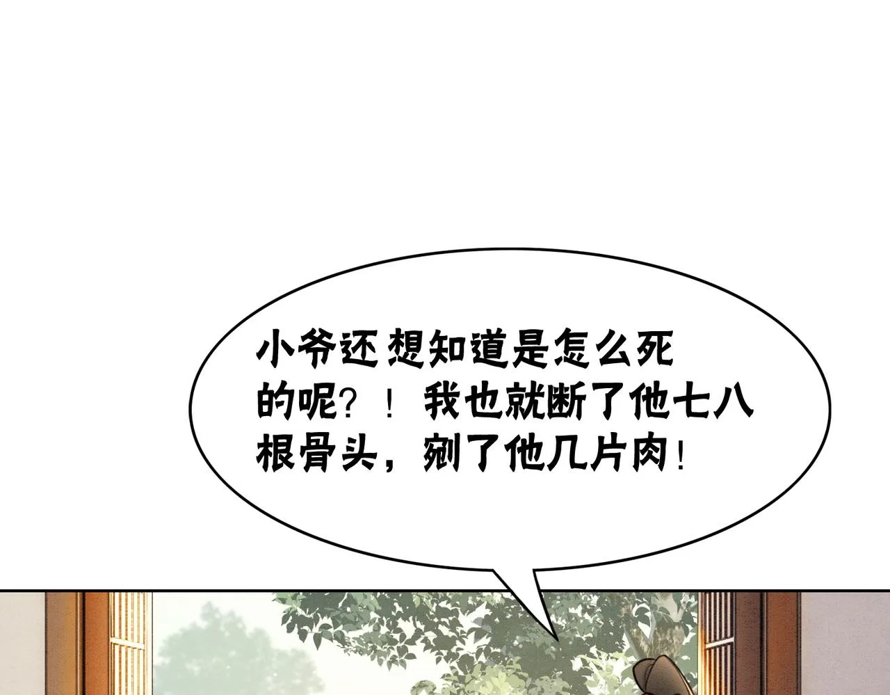 第51话 危机暗伏 第52页