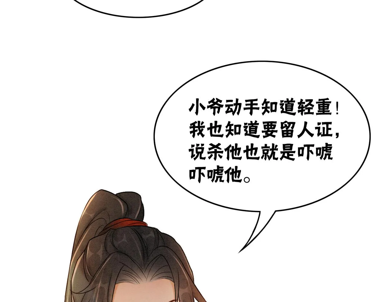 第51话 危机暗伏 第54页