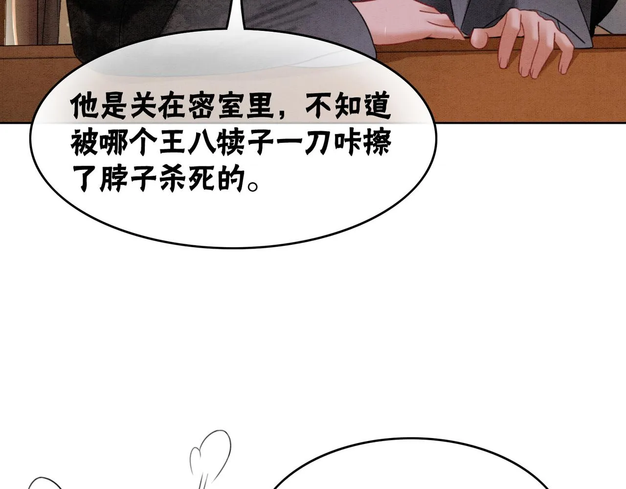 第51话 危机暗伏 第56页