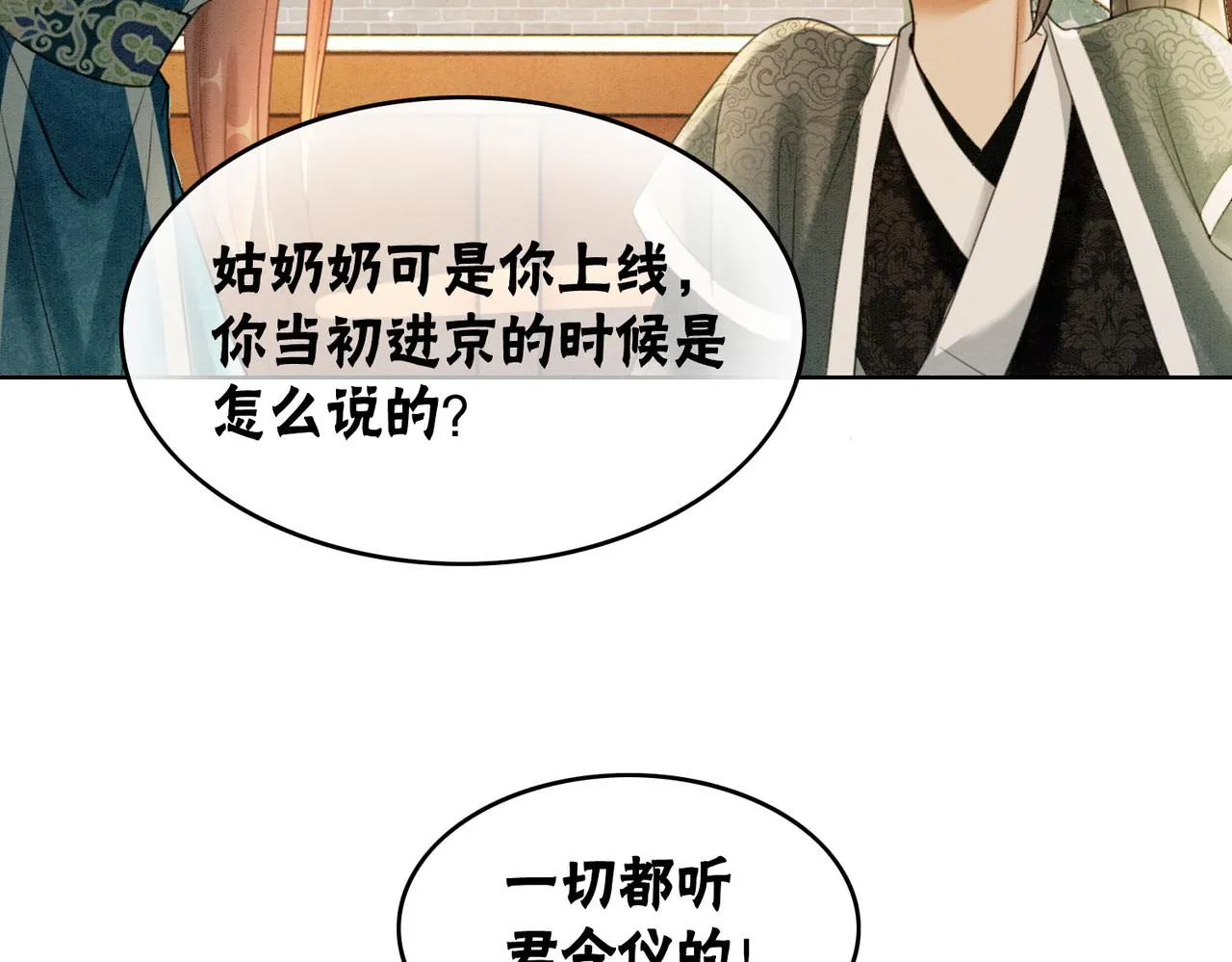 第51话 危机暗伏 第58页