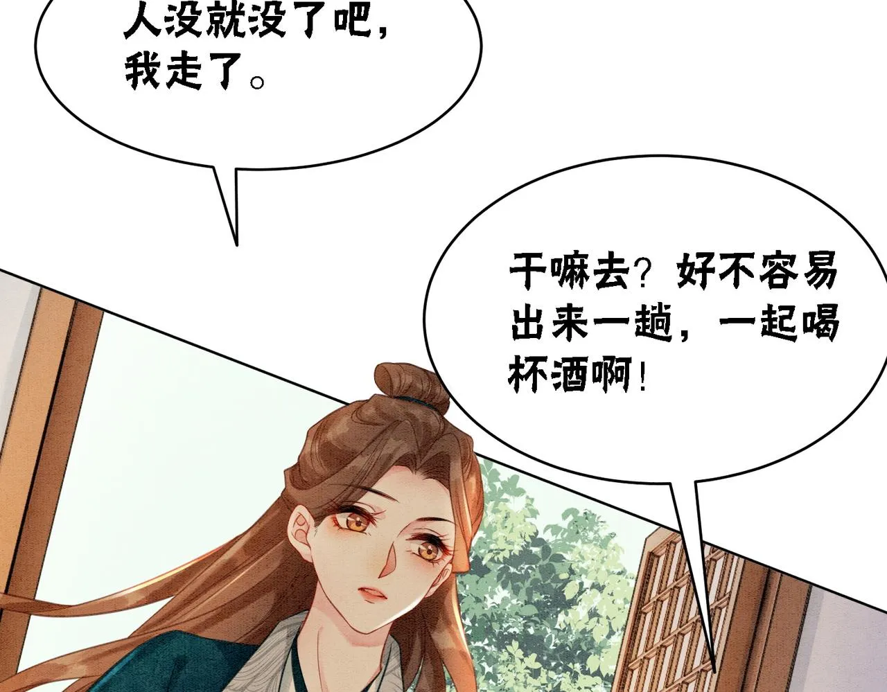 第51话 危机暗伏 第64页