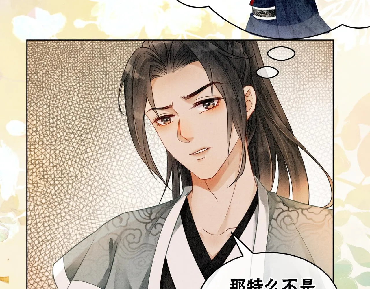 第51话 危机暗伏 第70页