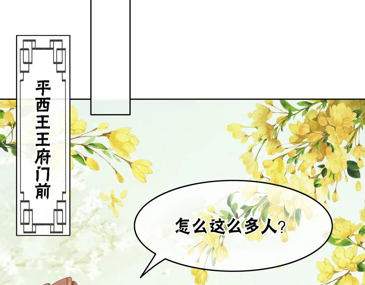 第51话 危机暗伏 第73页