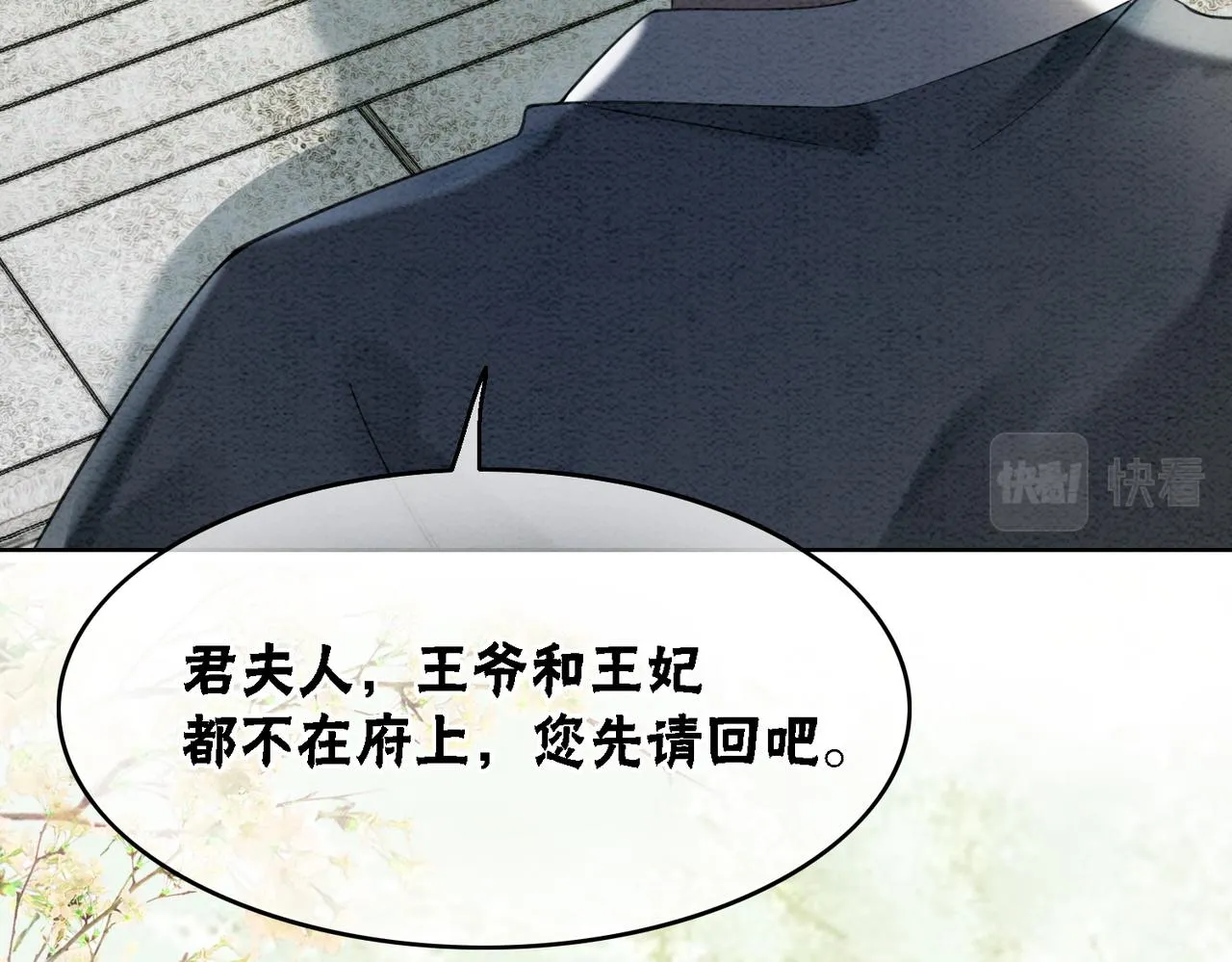 第51话 危机暗伏 第79页