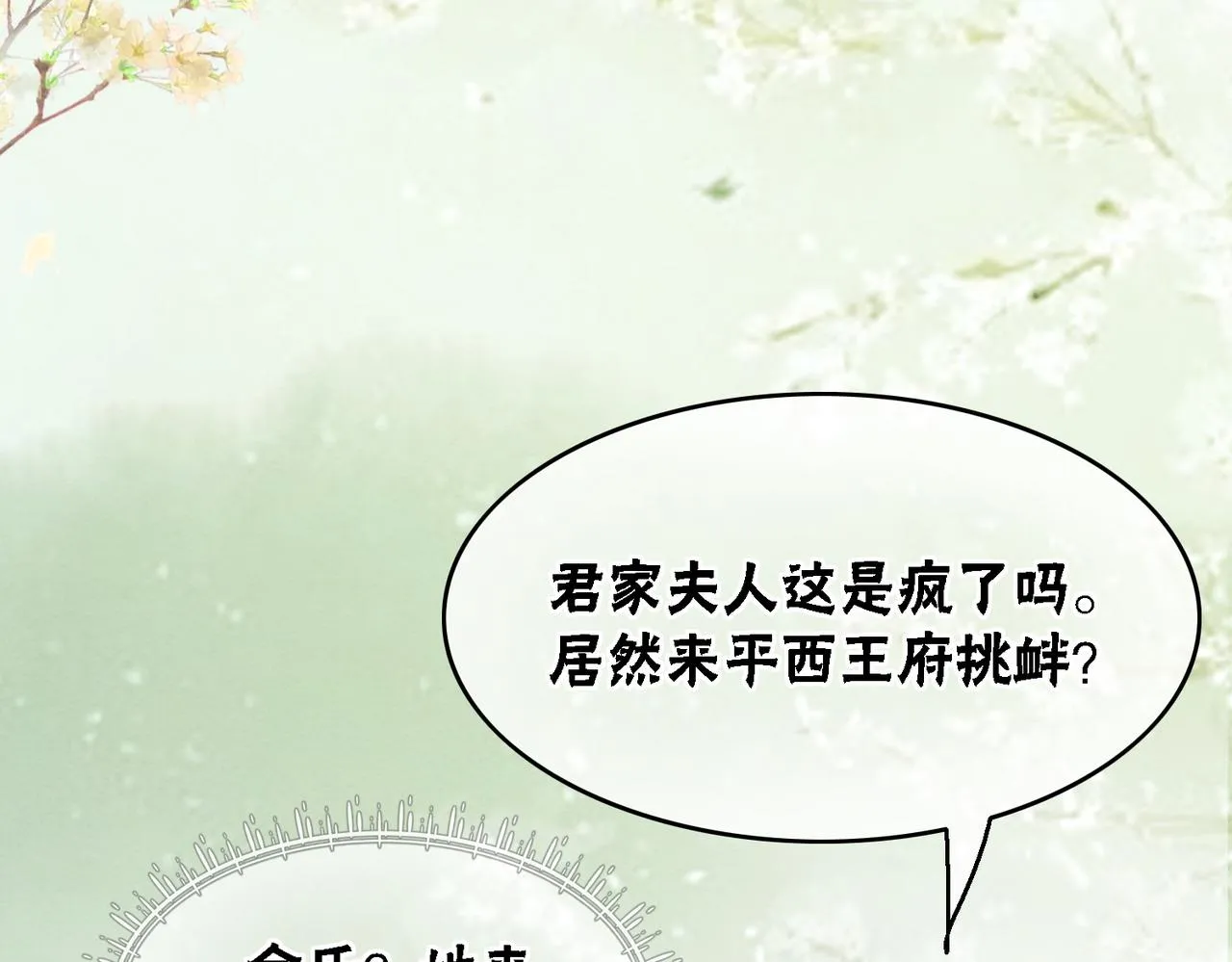 第51话 危机暗伏 第80页