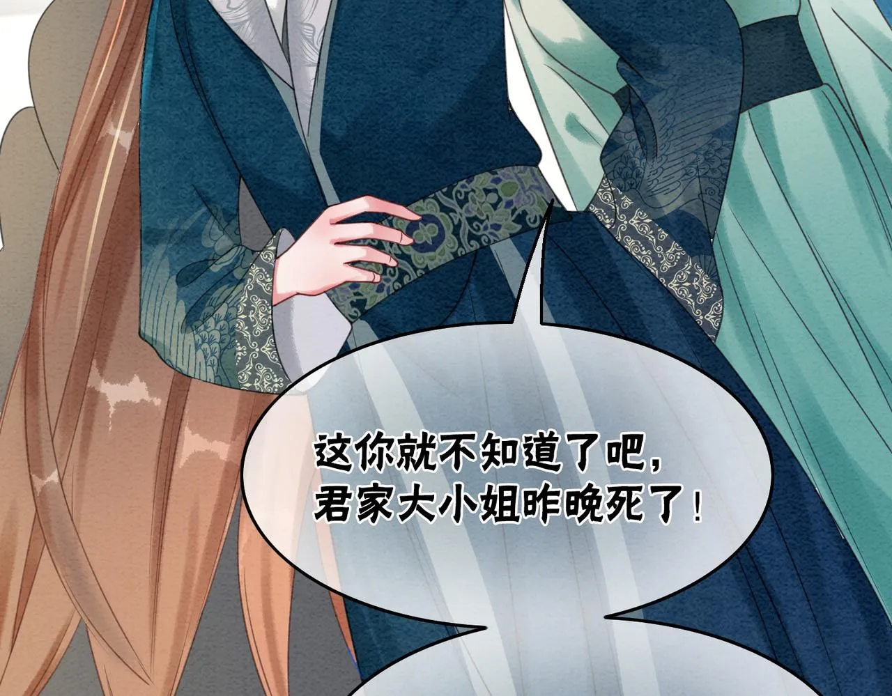 第51话 危机暗伏 第82页