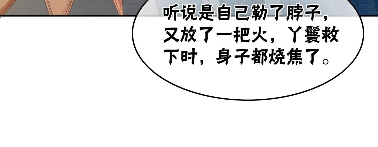 第51话 危机暗伏 第83页
