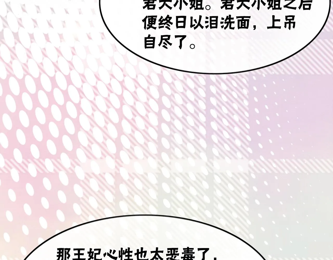 第51话 危机暗伏 第86页