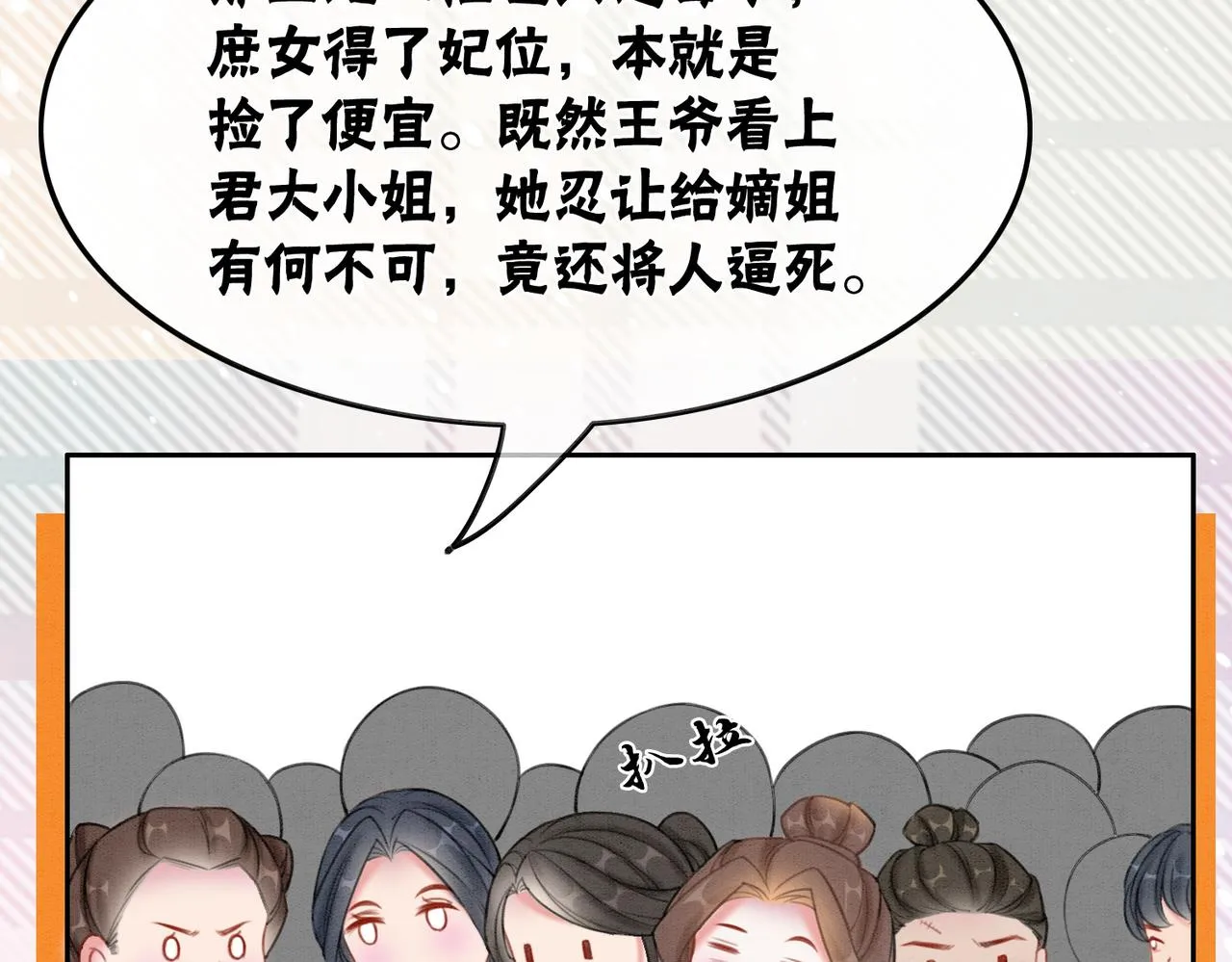 第51话 危机暗伏 第87页