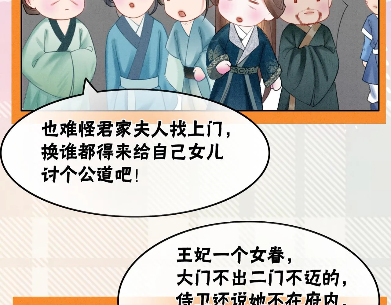 第51话 危机暗伏 第88页