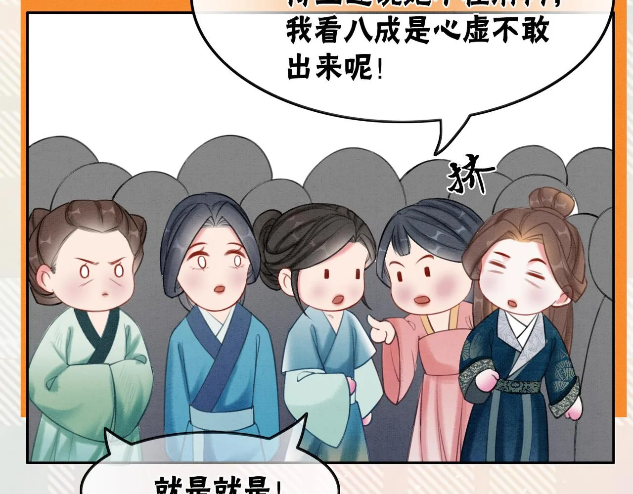 第51话 危机暗伏 第89页