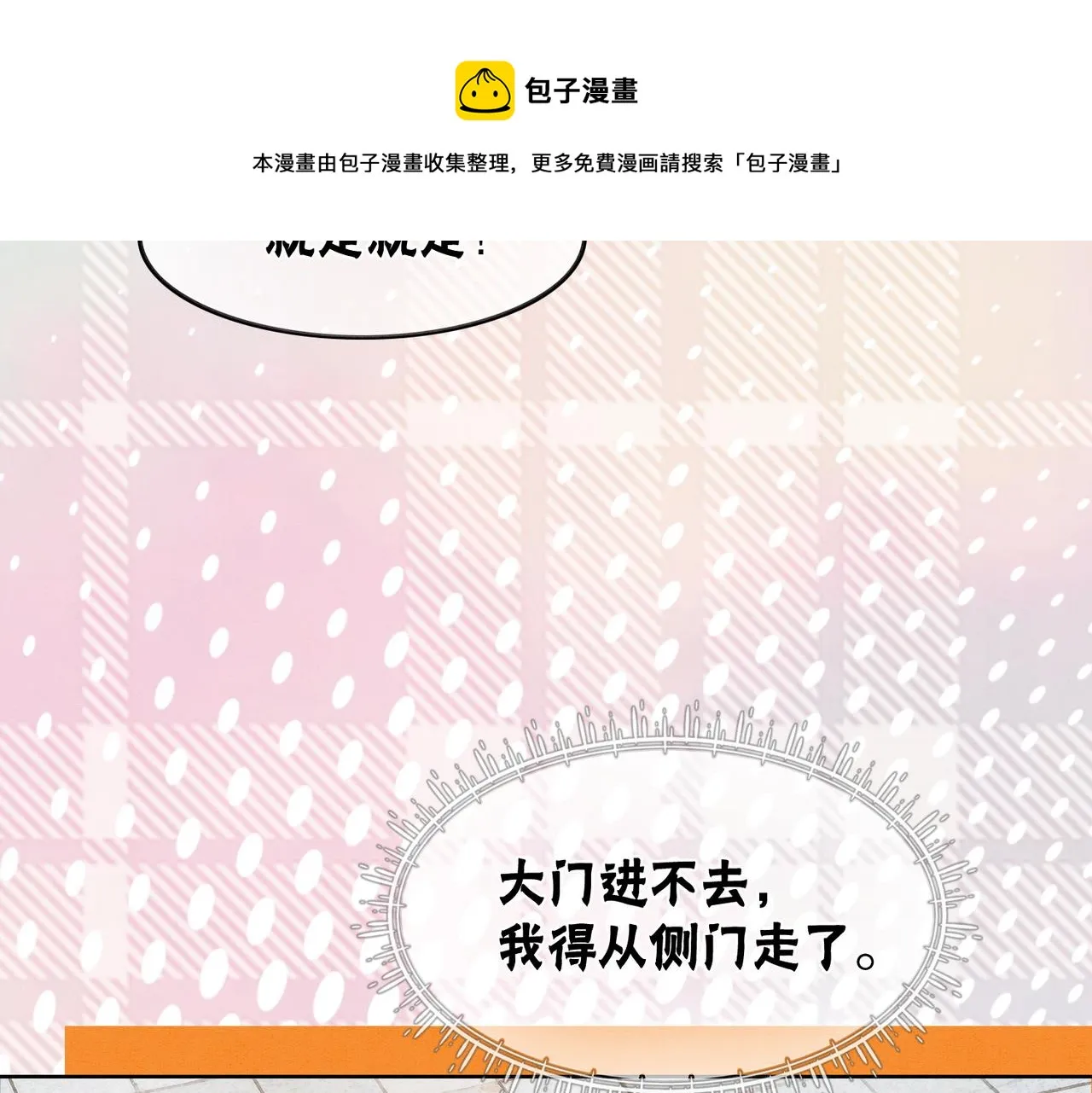 第51话 危机暗伏 第90页