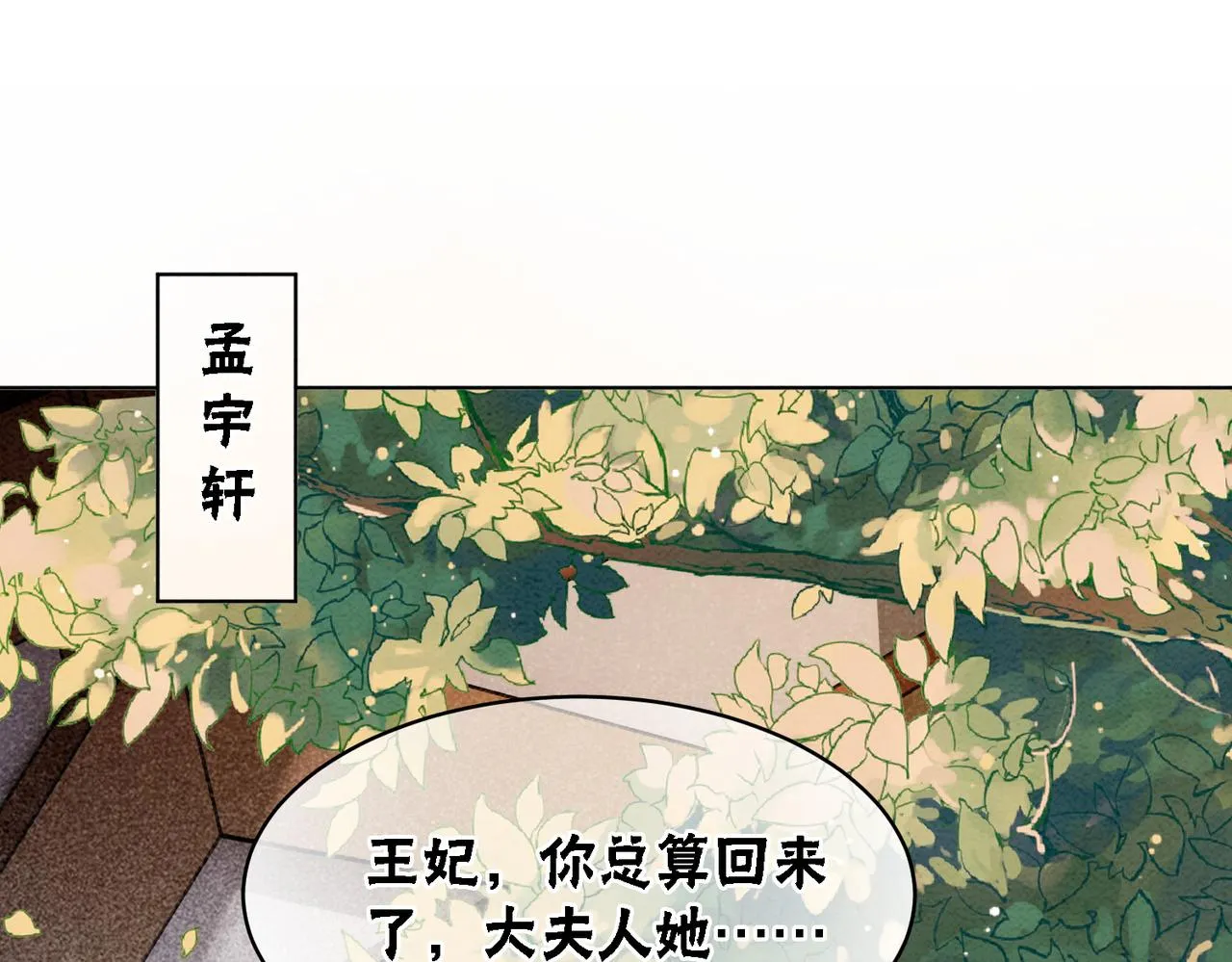 第51话 危机暗伏 第93页