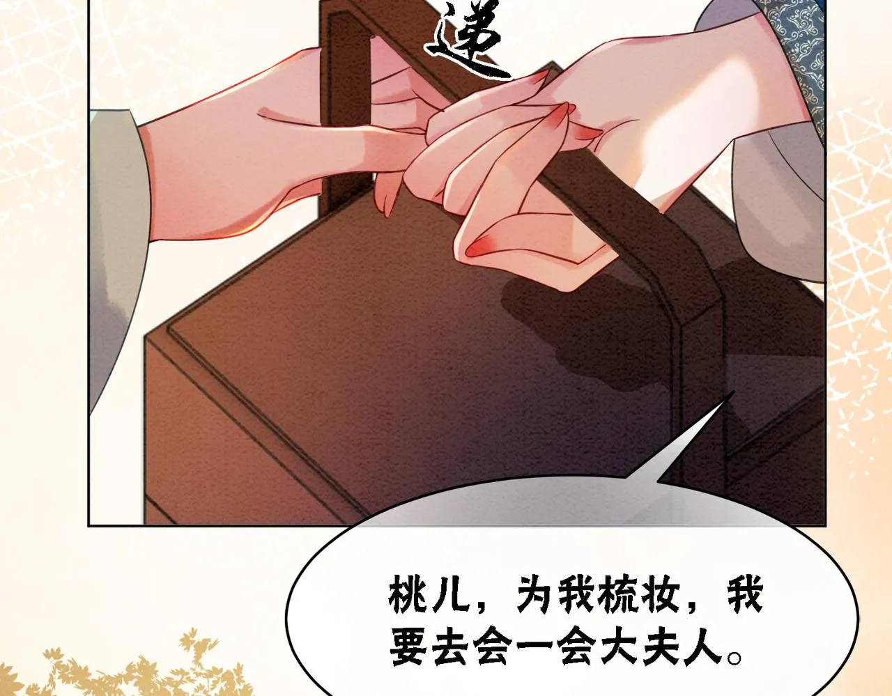 第51话 危机暗伏 第97页