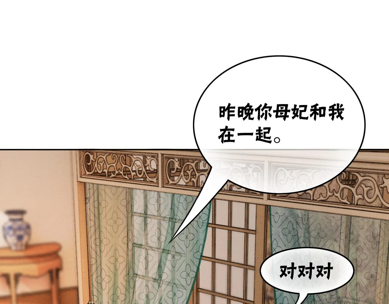 第48话 是演戏还是真情 第8页