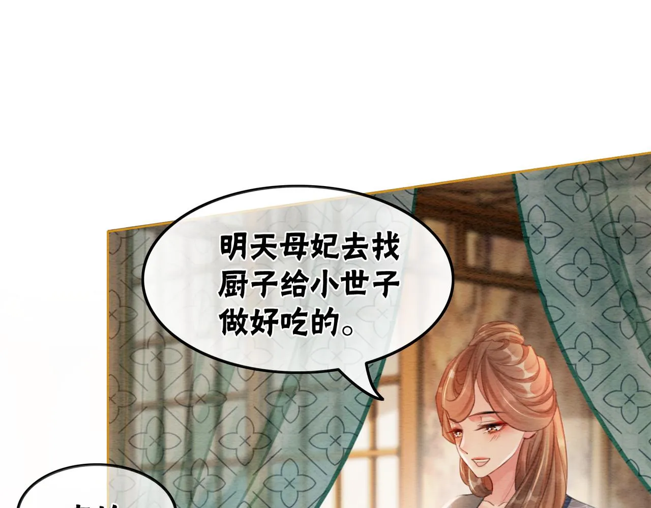 第48话 是演戏还是真情 第23页