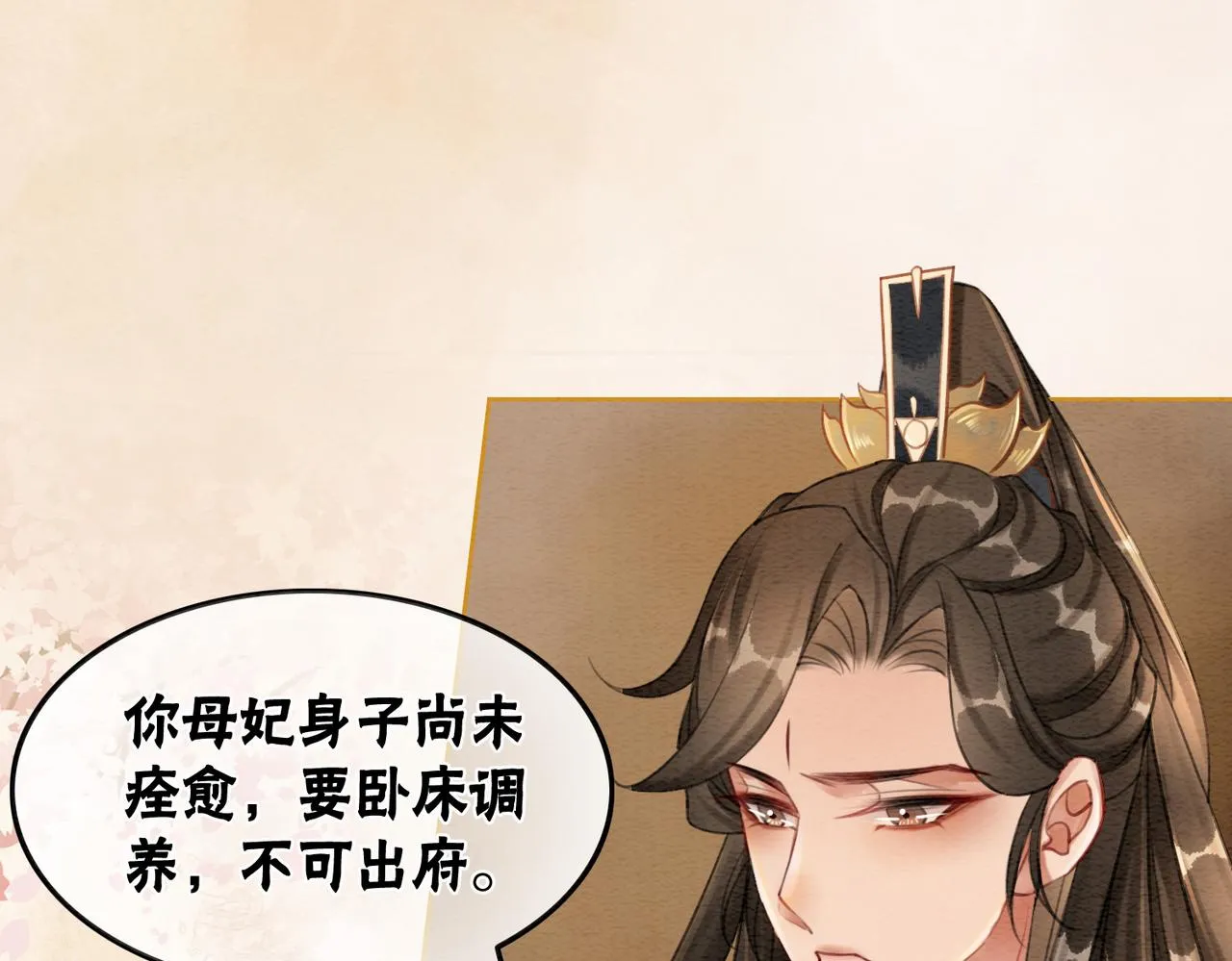 第48话 是演戏还是真情 第25页