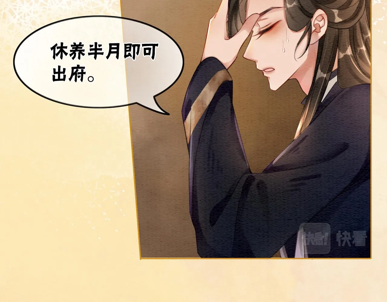 第48话 是演戏还是真情 第29页