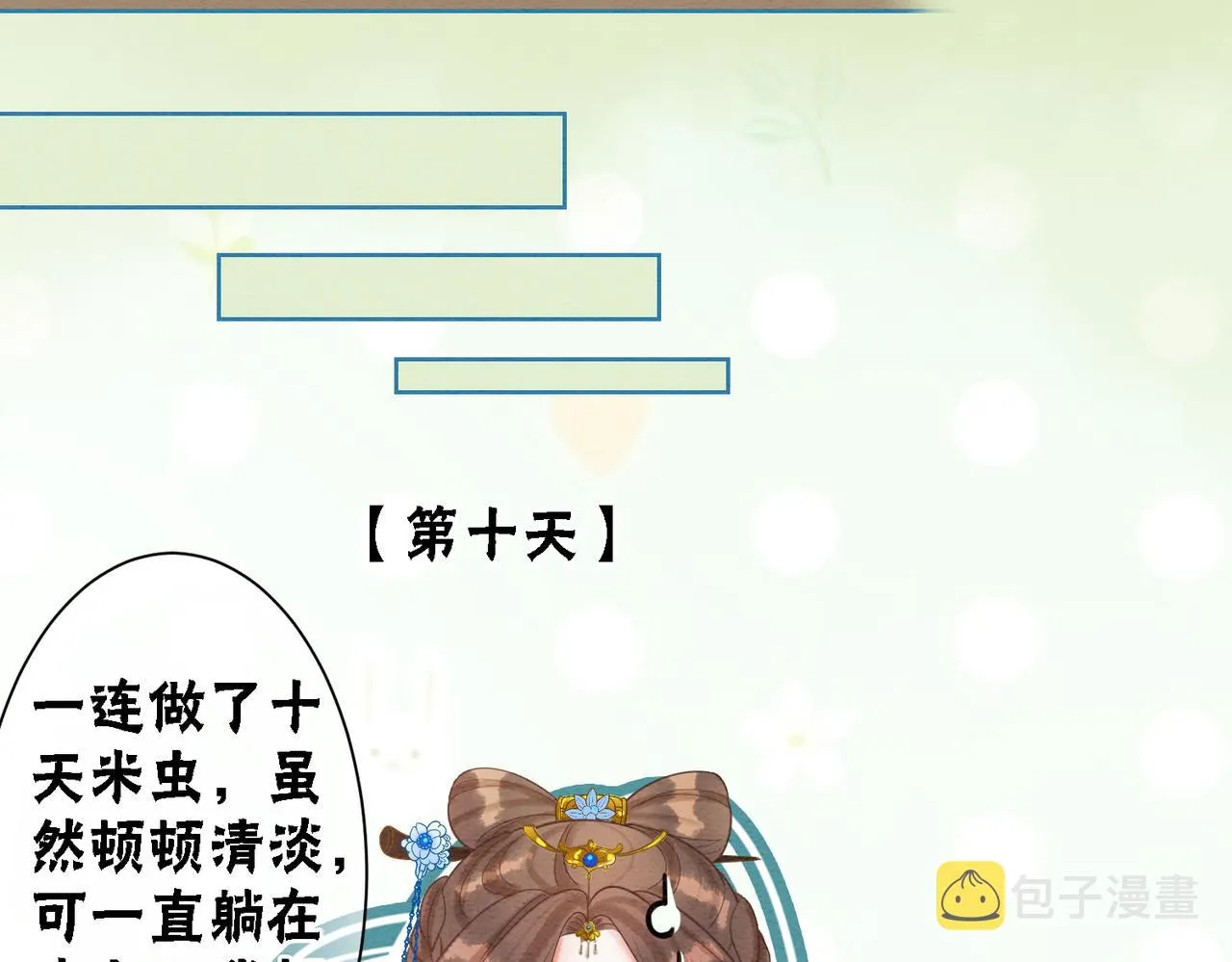 第48话 是演戏还是真情 第33页