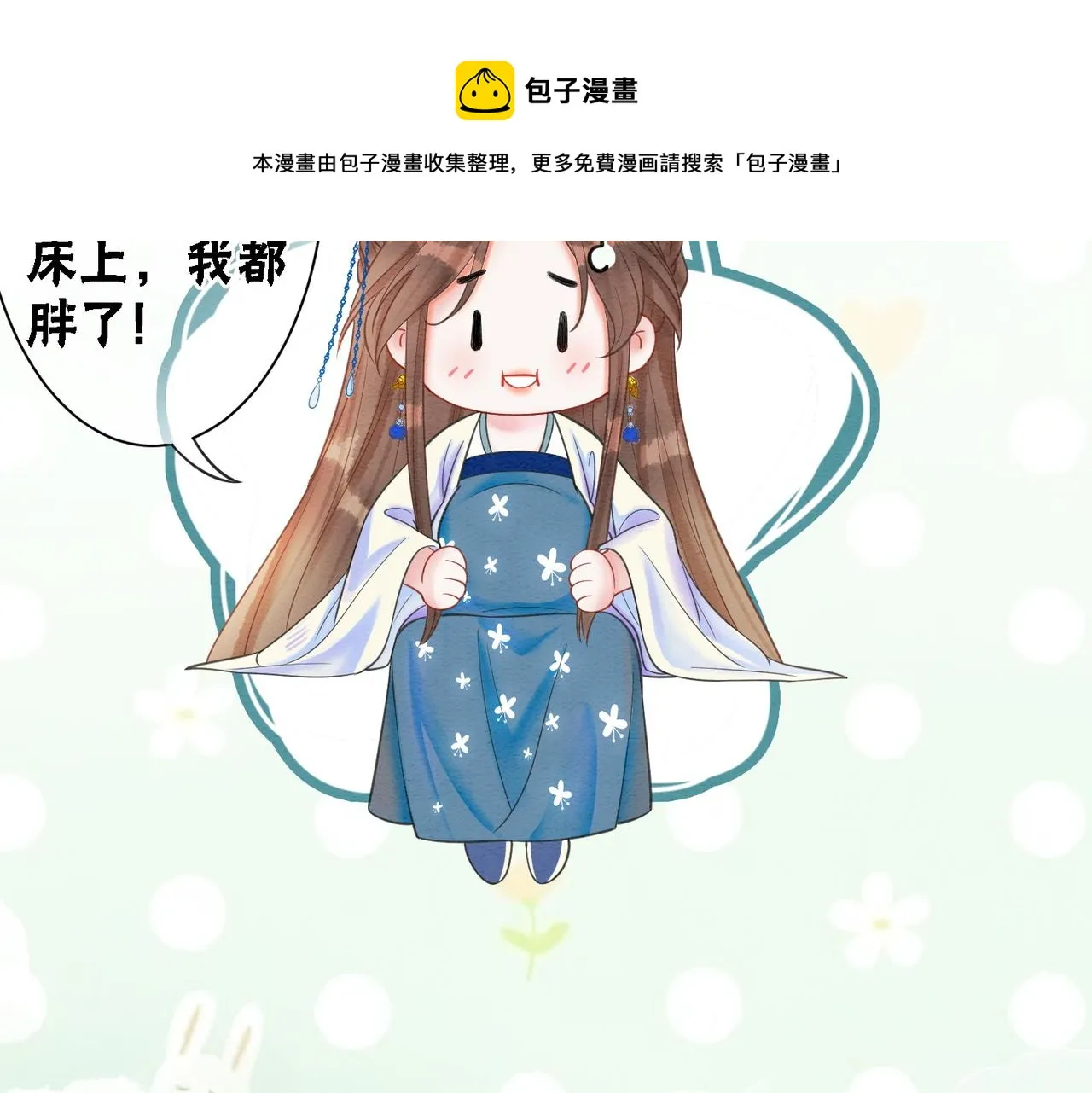 第48话 是演戏还是真情 第34页