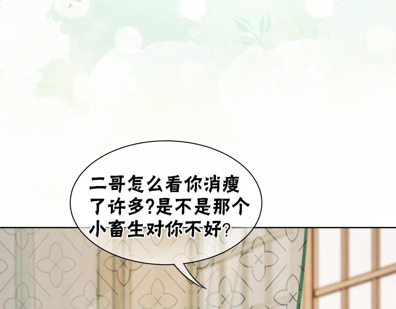 第48话 是演戏还是真情 第35页