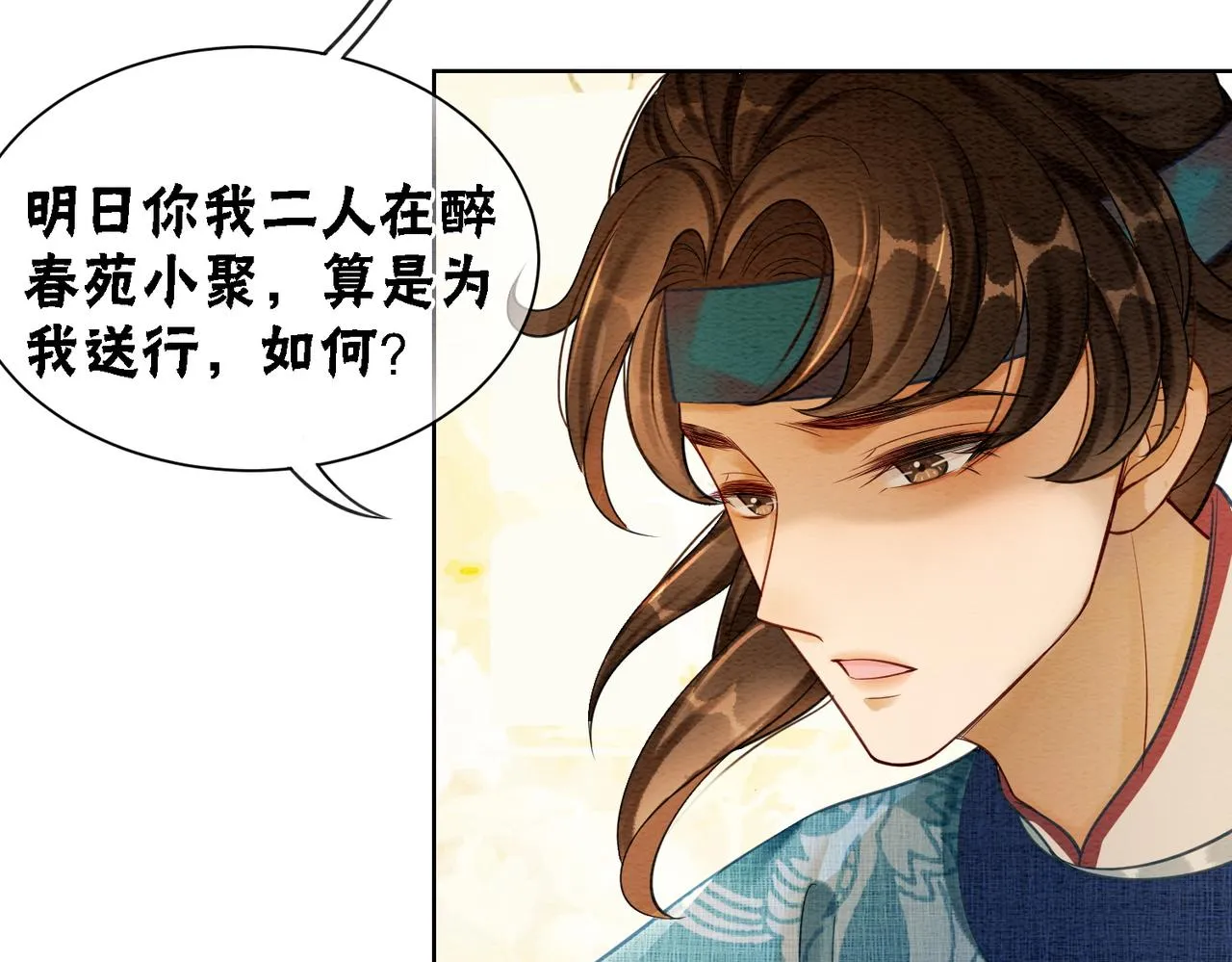 第48话 是演戏还是真情 第92页
