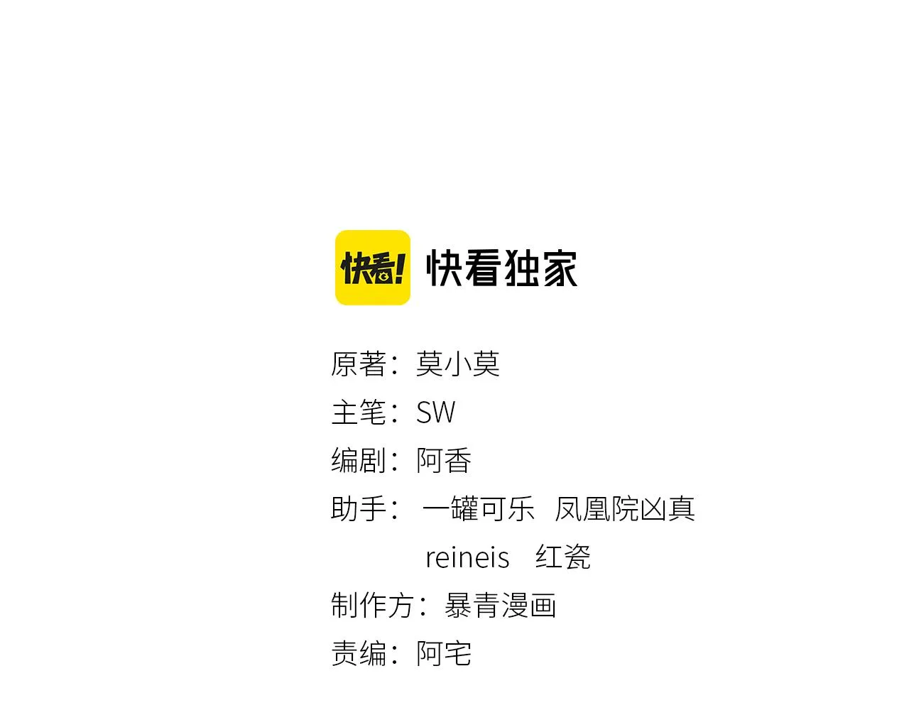 第44话 严惩真凶 第3页