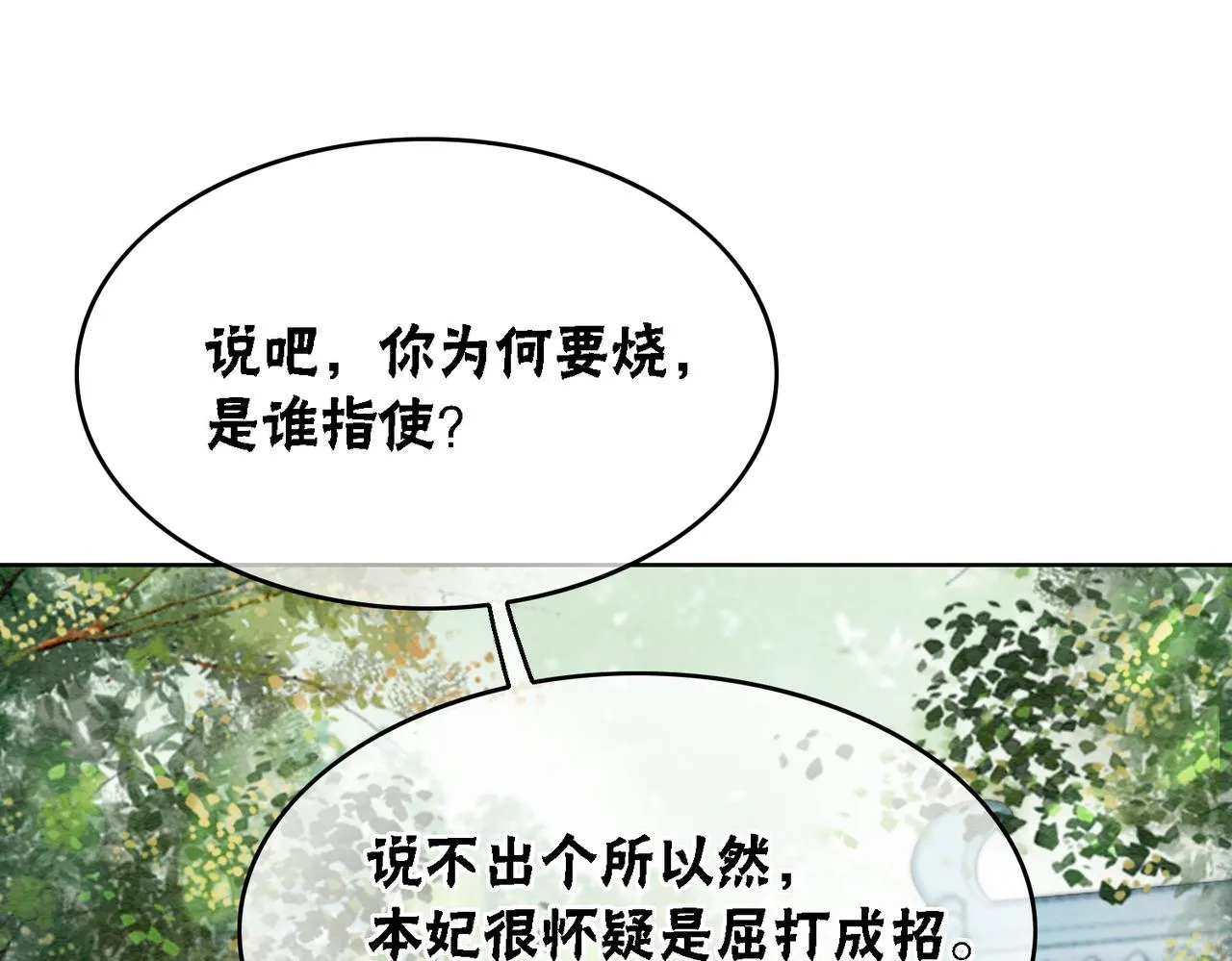 第44话 严惩真凶 第22页