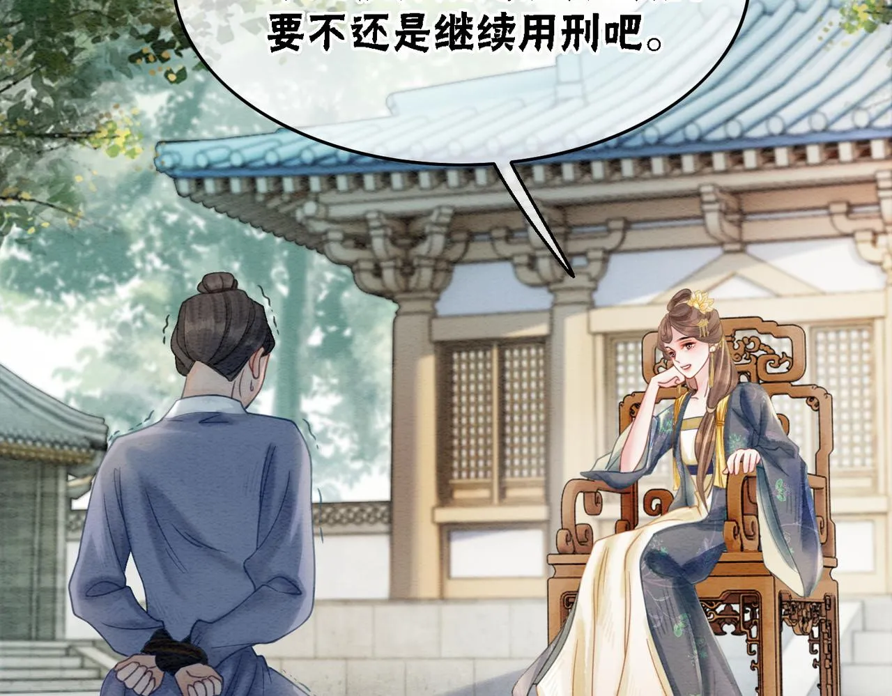 第44话 严惩真凶 第23页