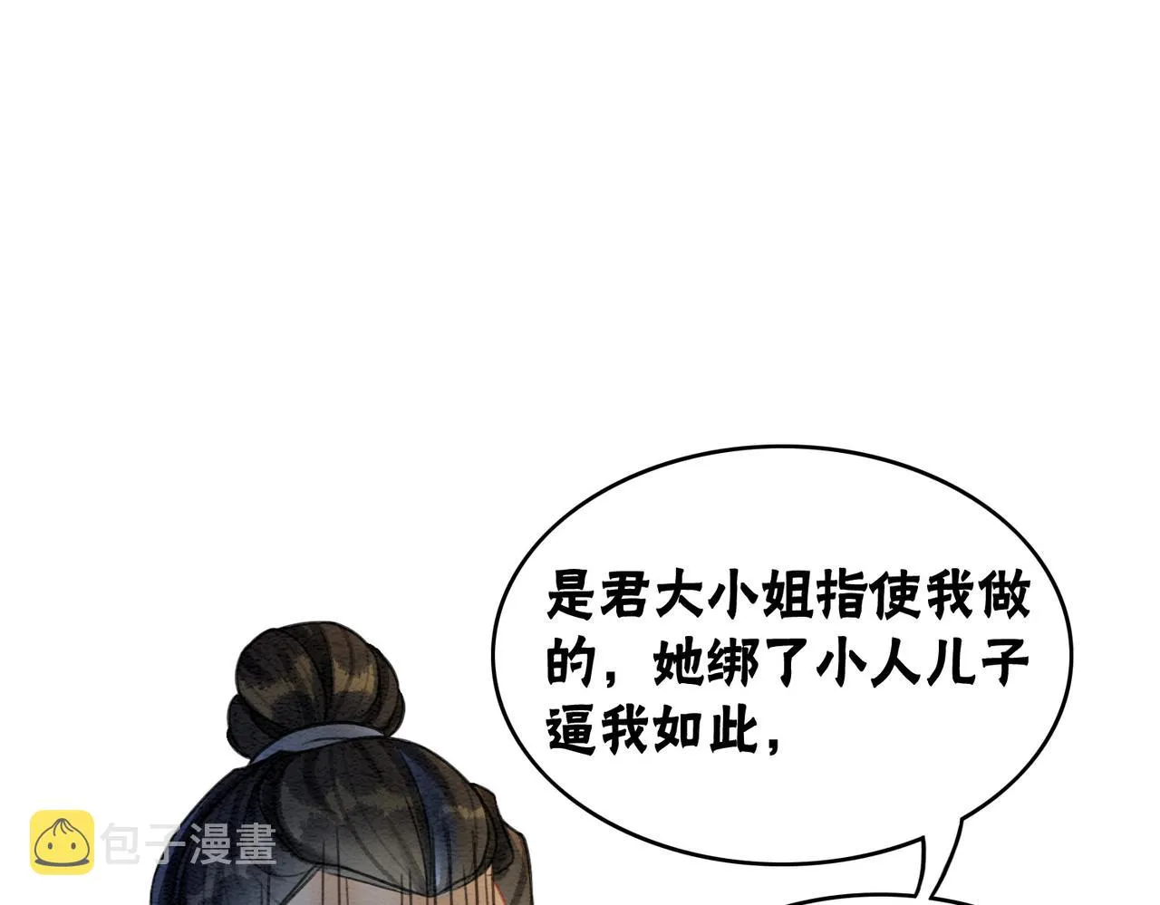 第44话 严惩真凶 第25页