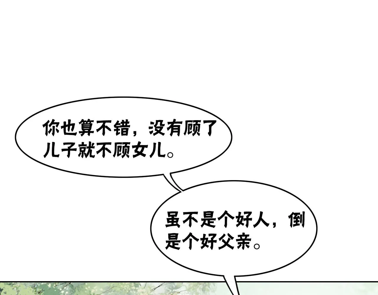 第44话 严惩真凶 第30页