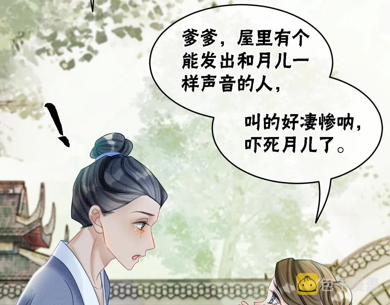 第44话 严惩真凶 第40页