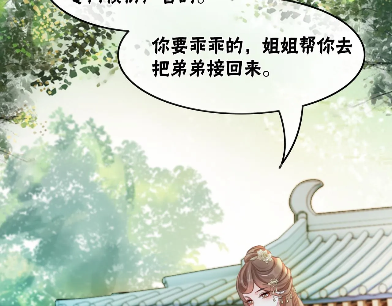 第44话 严惩真凶 第44页