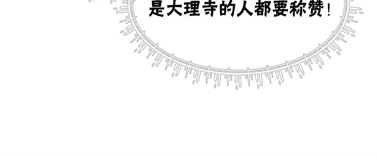 第44话 严惩真凶 第53页