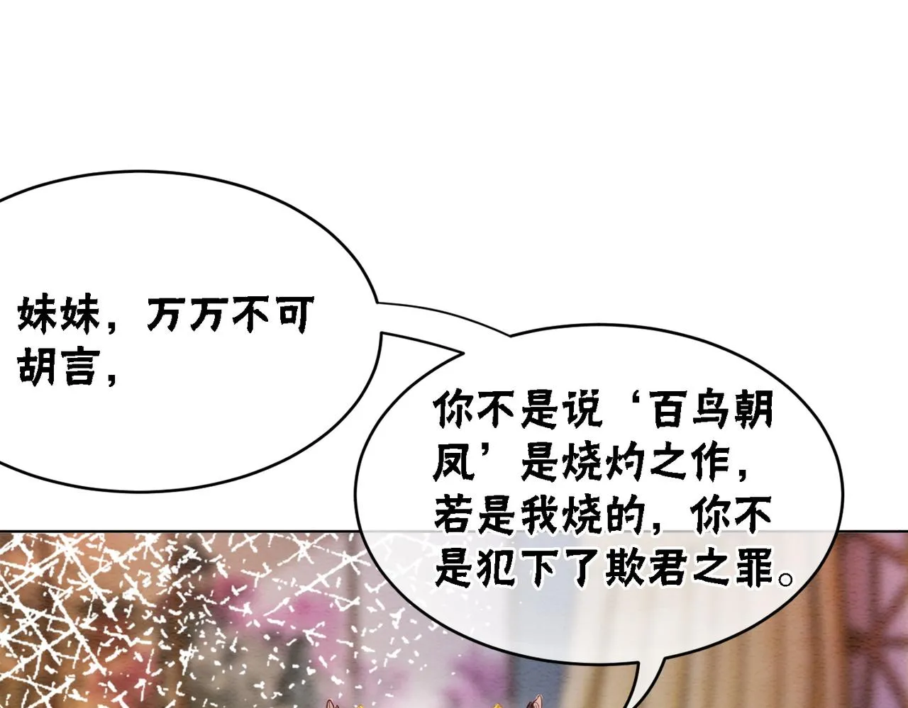 第44话 严惩真凶 第74页