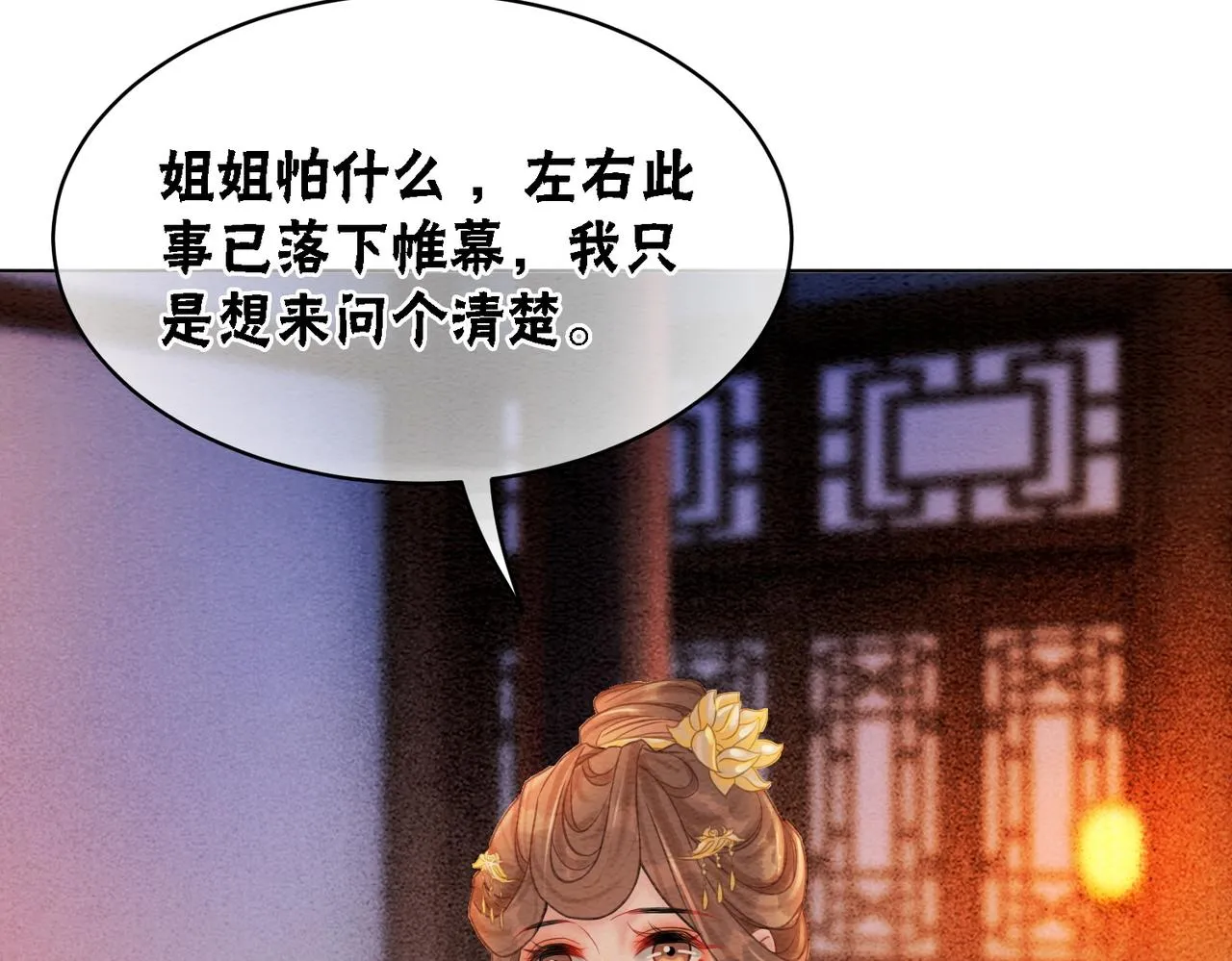 第44话 严惩真凶 第77页