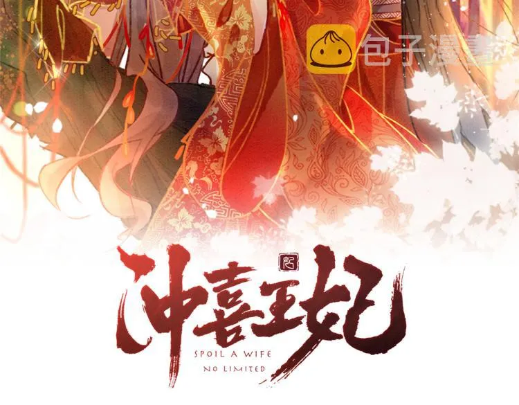 第1话 准王妃要逃婚？！ 第24页