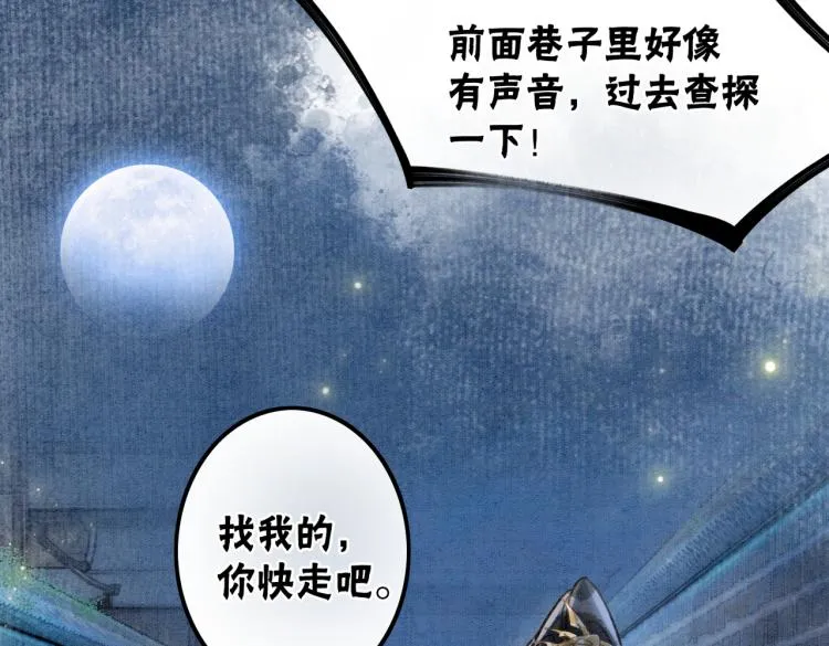 第1话 准王妃要逃婚？！ 第80页