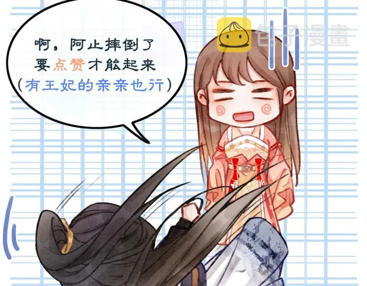第1话 准王妃要逃婚？！ 第124页