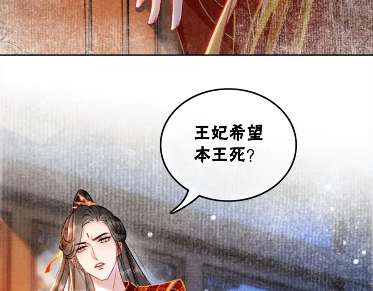 第2话 逃婚被抓包？ 第73页