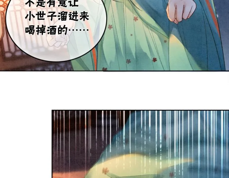 第3话 小团子闪亮登场 第64页
