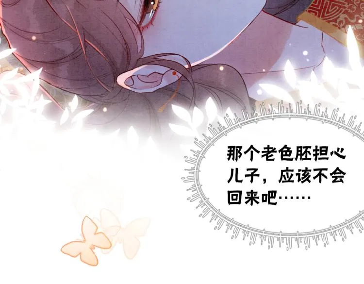 第4话 王妃她要钻狗洞？ 第16页